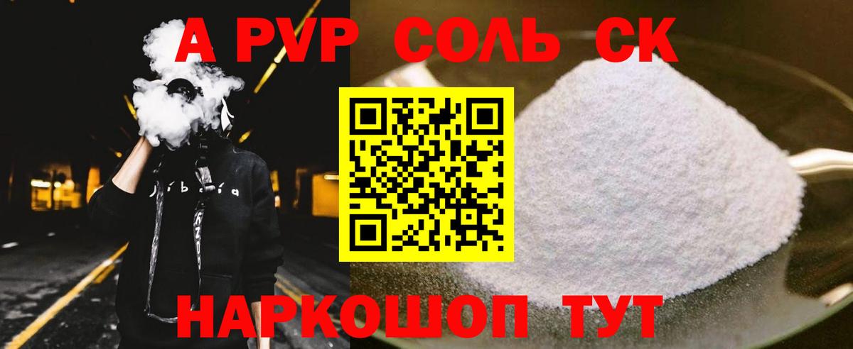 APVP кристаллы Медногорск