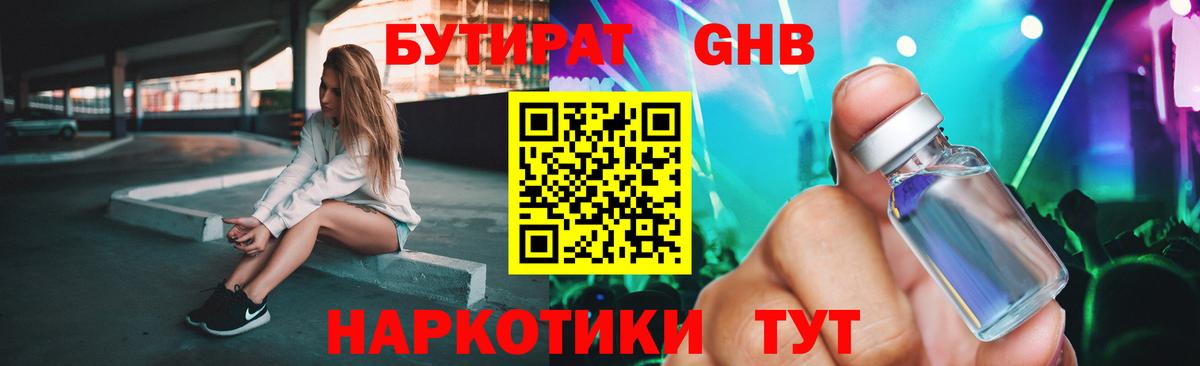БУТИРАТ 1.4BDO Медногорск