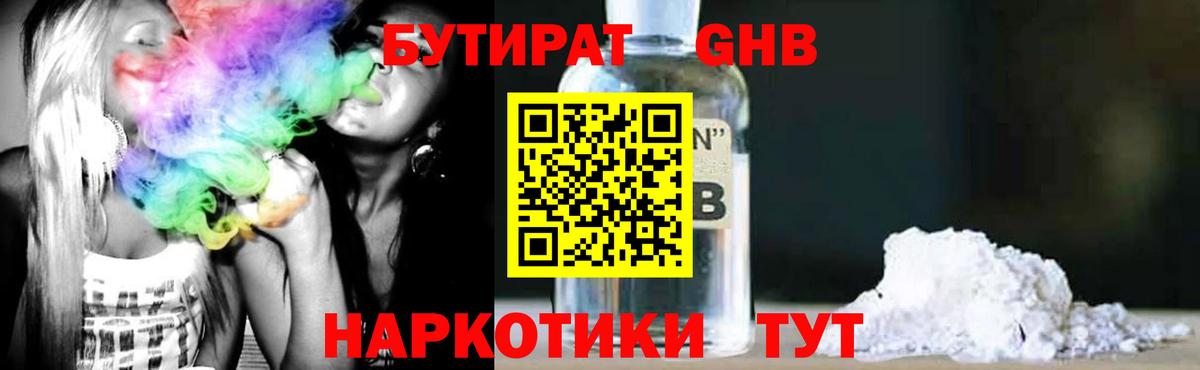 Медногорск  БУТИРАТ 1.4BDO  Вход с VPN 