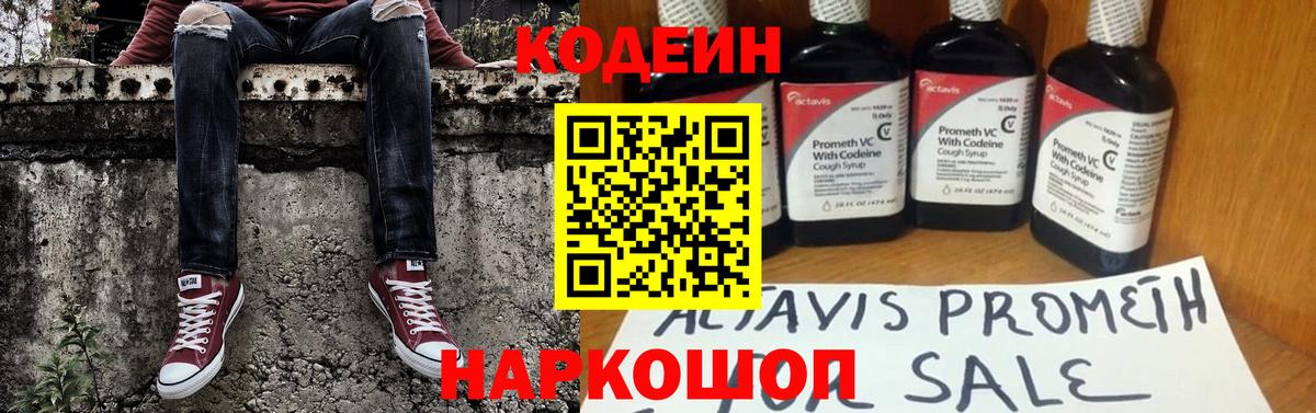 Кодеин напиток Lean (лин) Медногорск
