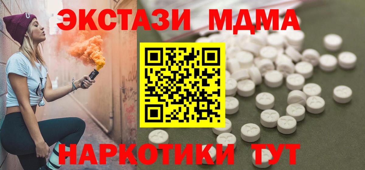 MDMA молли  Вход с VPN  Медногорск 